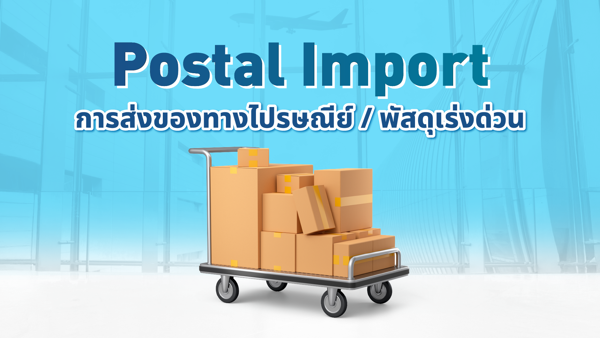 Postal import